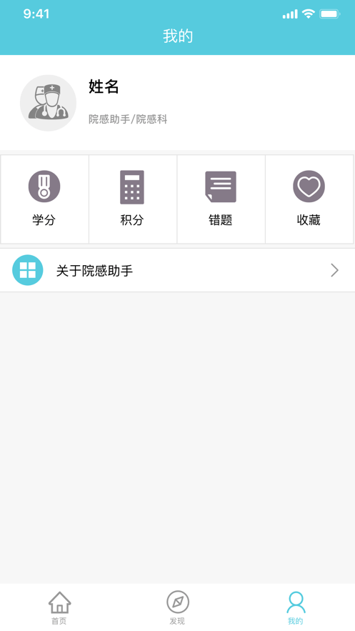 院感助手  v5.9.1图3