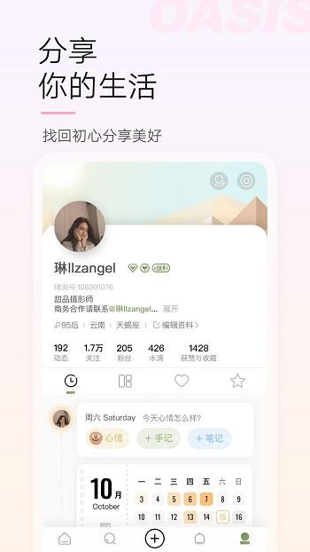 绿洲社交平台  v4.6.0图4