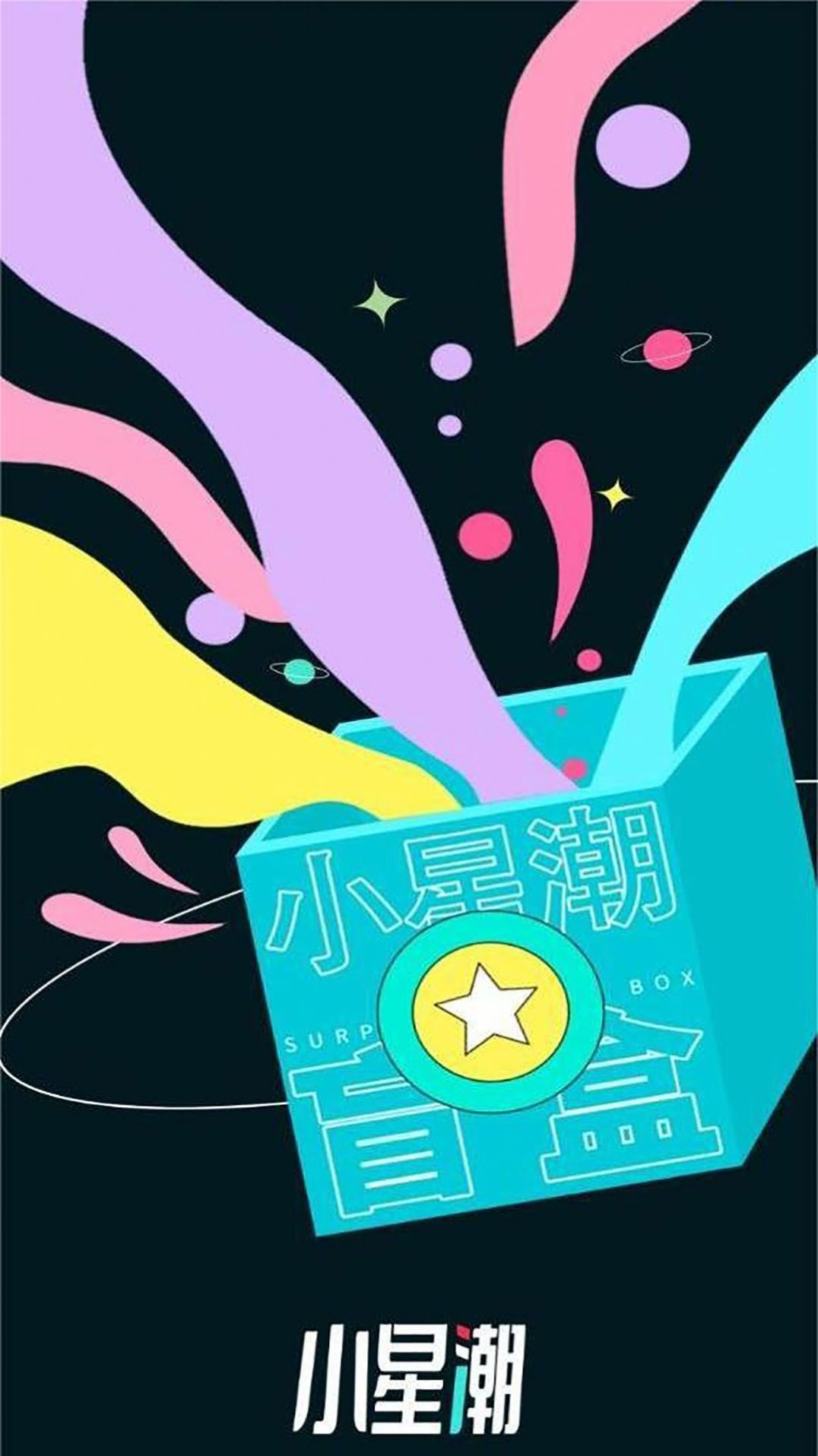 小星潮  v1.25.0图2