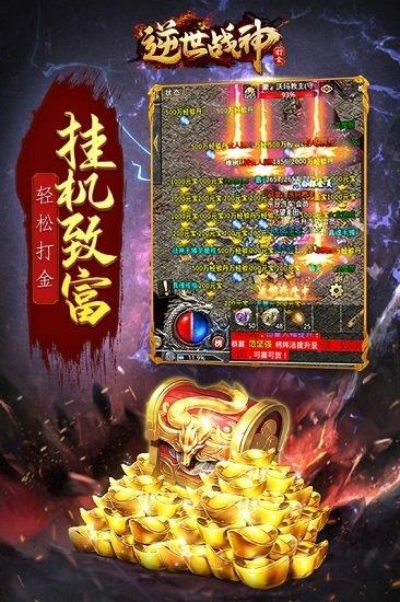 逆世战神手游