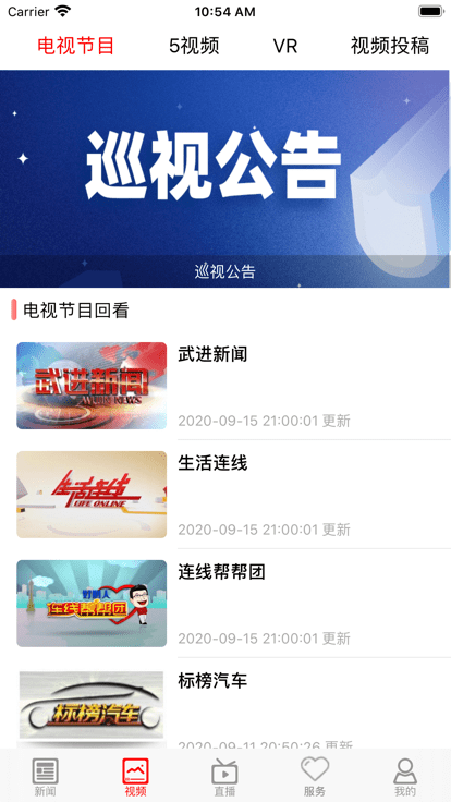 爱武进  v2.3.0图1