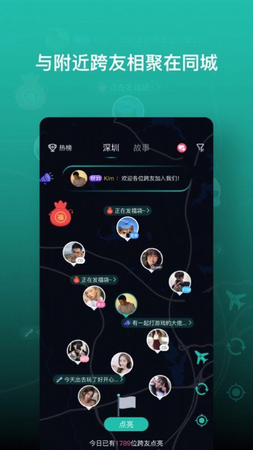 跨友  v1.0.0图3