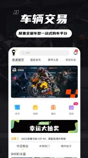 竞速论坛  v6.0.1图2