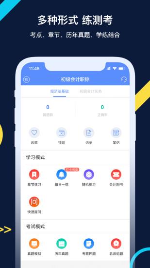 会计考试GO  v2.4.0图3