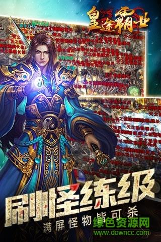 皇途霸业传世服微信版  v3.3.6图1