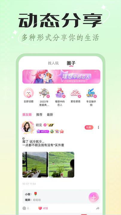 欢欢语音  v3.2.1图1