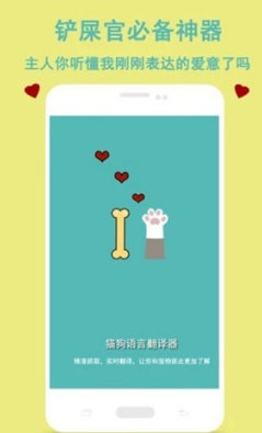 猫狗语言交流器  v1.0.3图3