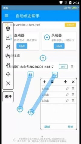 宸萱自动点击帮手  v1.0.0图2