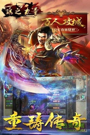 魂之力量最新版  v1.20190116图4