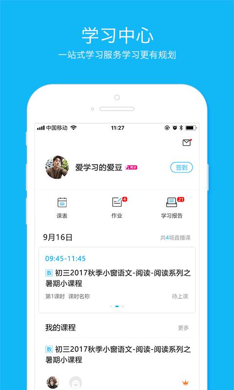 云课  v5.2.0图4