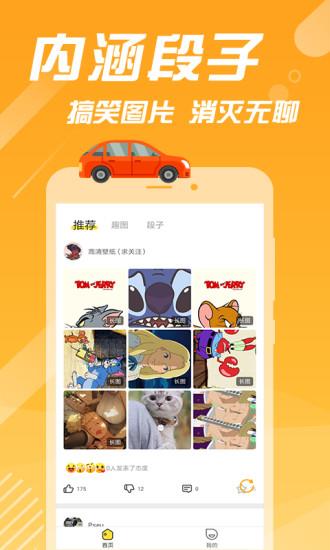 糗事百科官方版  v11.22.0图4