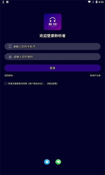 聆听者  v1.3.7图2