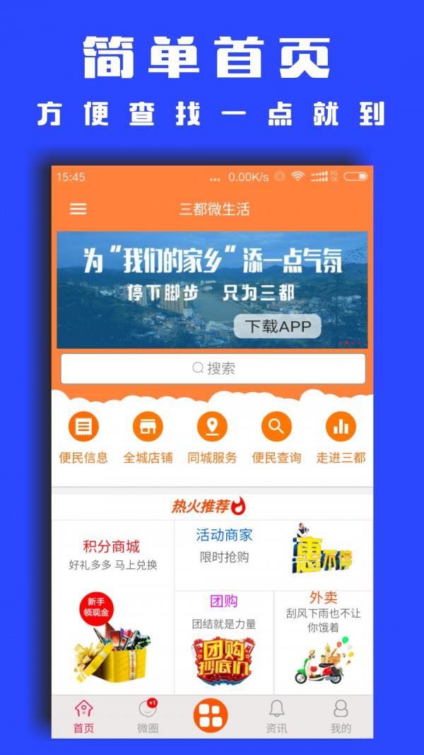 三都微生活  v1.2.5图1