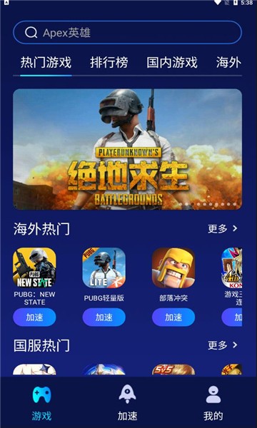 好猫加速器  v1.4.3图1