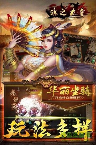 魂之力量最新版  v1.20190116图2