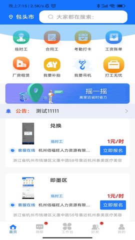 企跑者  v1.1.5图2