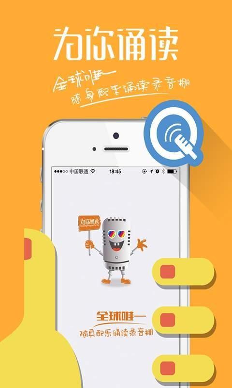 为你诵读  v5.1.7图4