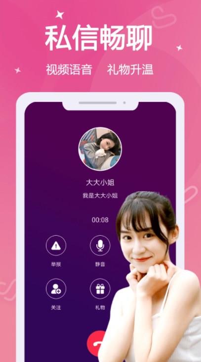 真爱约  v1.0.0图2