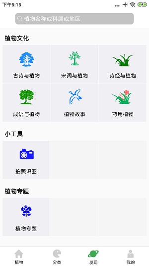 植物百科  v3.2.3图1