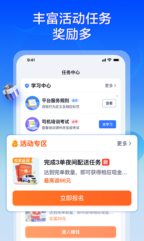 专送司机  v3.0.1图1