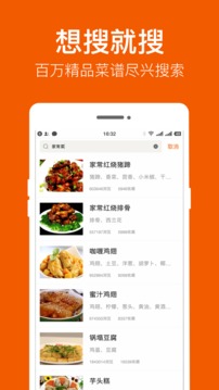 家常菜美食菜谱大全  v14.0图1