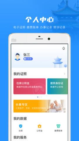 南通百通官方版  v4.2.3图4