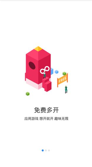 多开分身破解版  v9.9图2