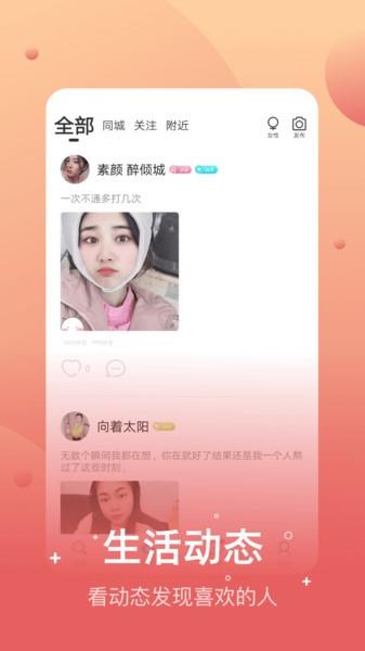 兔呼交友  v3.3.7图3