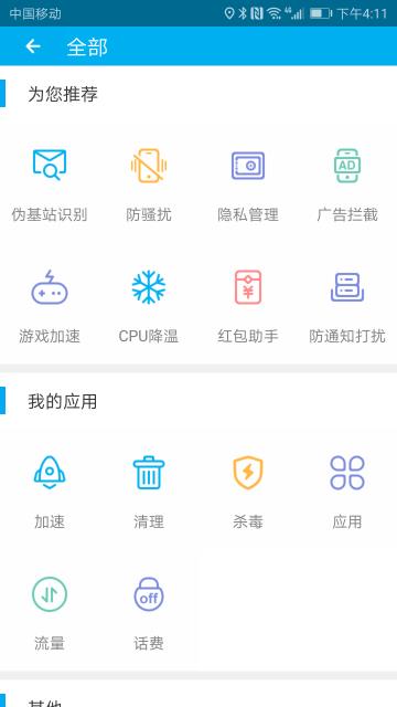 安全先锋  v1.3图1