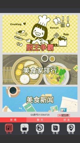 中华美食家  v1.10图2