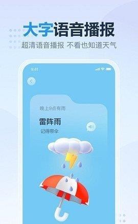 云云天气预报  v3.0.2图2