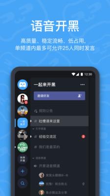 开黑啦手机版  v1.3.0图1