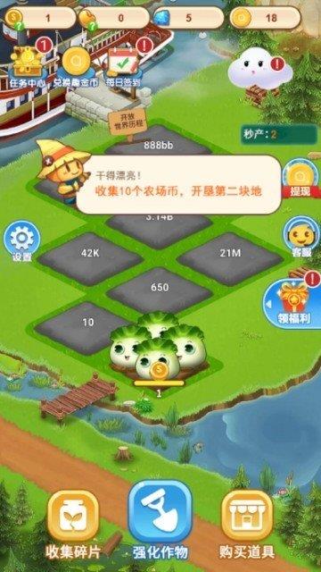 开心小农院红包版  v1.0图2