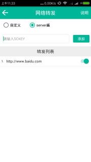 短信转发助手  v7.01图3