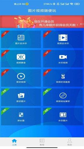 去水印吧vip破解版  v1.9.3图3