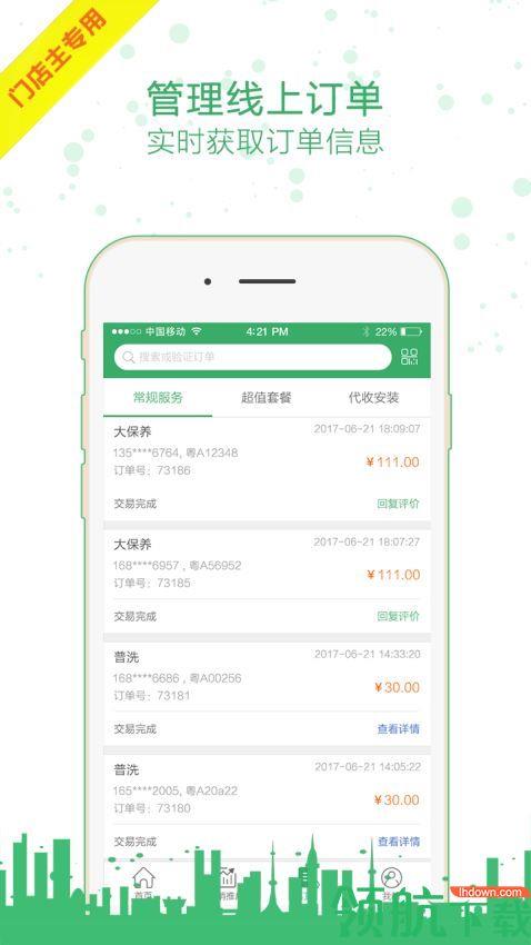 枫车门店  v6.85图3