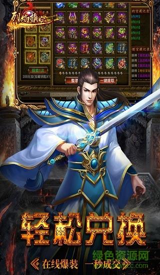 星期天娱乐手游烈焰横空  v1.0.0图1