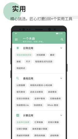 一个木函  v7.10.2图1