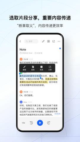 讯飞听见免费版  v5.0.3380图5