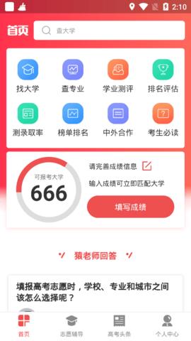 新高考志愿填报2022最新版  v3.2.4图2