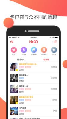 nico社交  v6.11.0图1