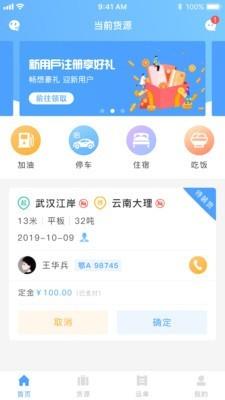 约货司机端  v1.0.8图4