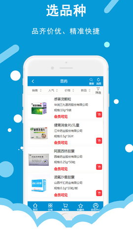 今瑜e药网  v2.0.37图2