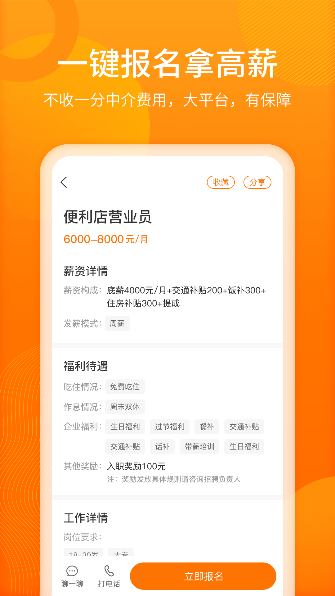 聘达人  v2.1.8图4