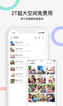 曲奇云盘  v2.4.3图4