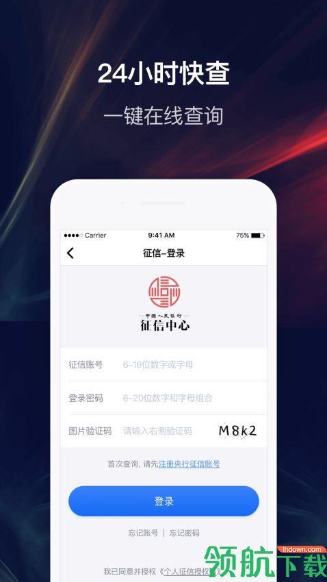 征信查查  v1.4.2图1