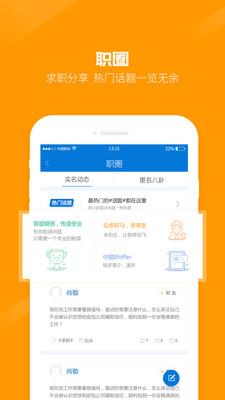 百城招聘个人版  v8.35.4图2