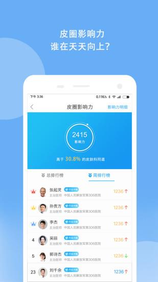 优麦医生  v5.2.0图2