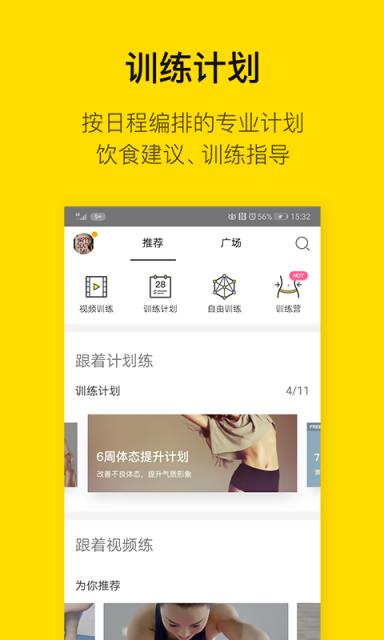 即刻运动  v3.3.2.1图4