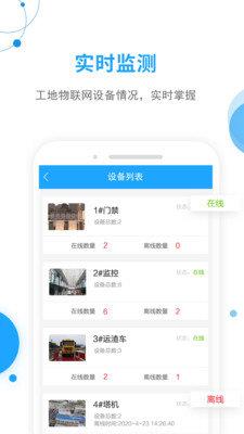 工地邦管理端  v3.0.0图2